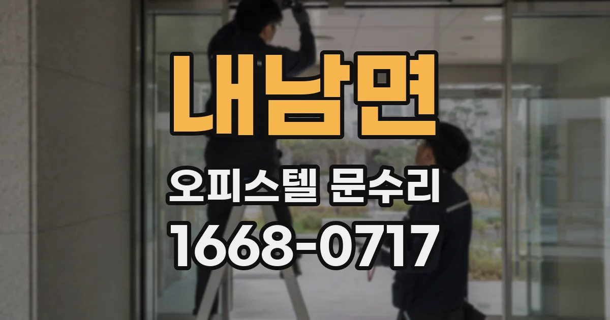 내남면 오피스텔 문수리