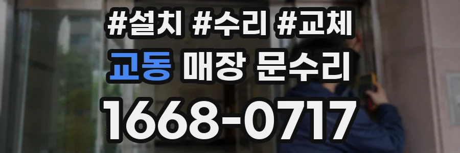 교동 매장 문수리