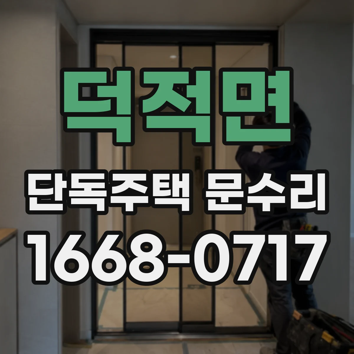 덕적면 단독주택 문수리