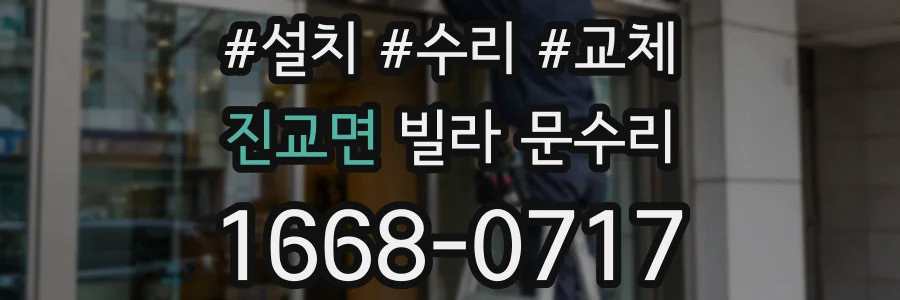진교면 빌라 문수리