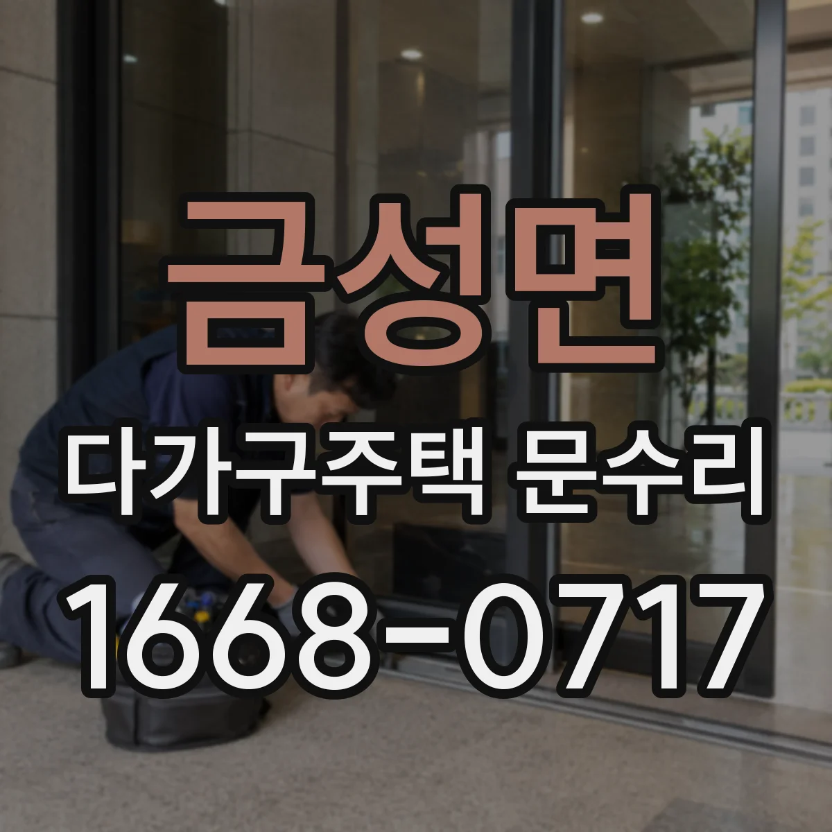 금성면 다가구주택 문수리