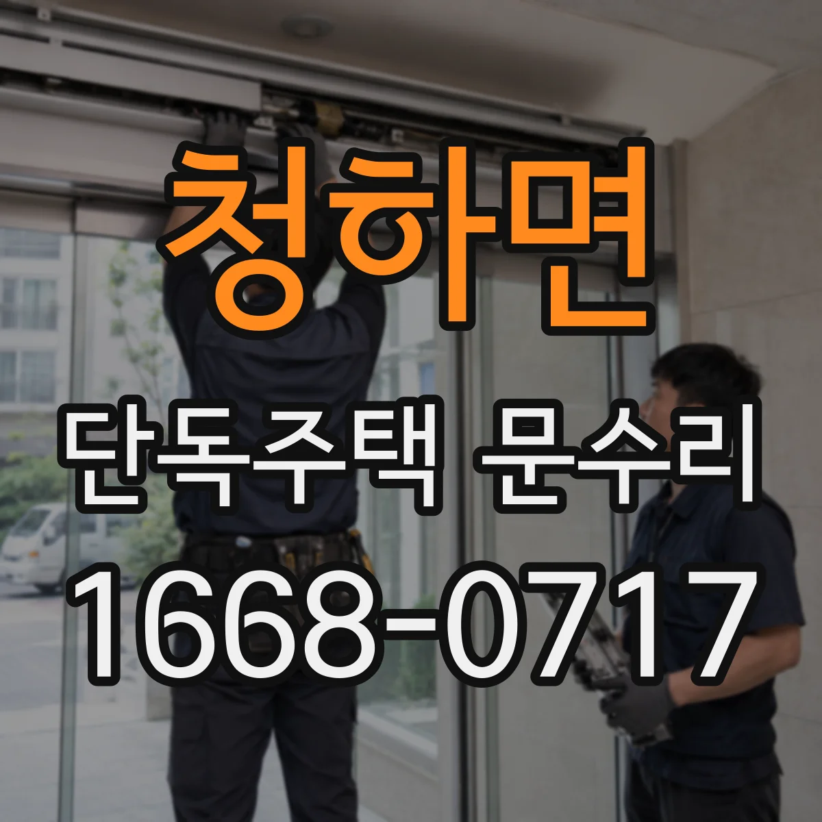 청하면 단독주택 문수리