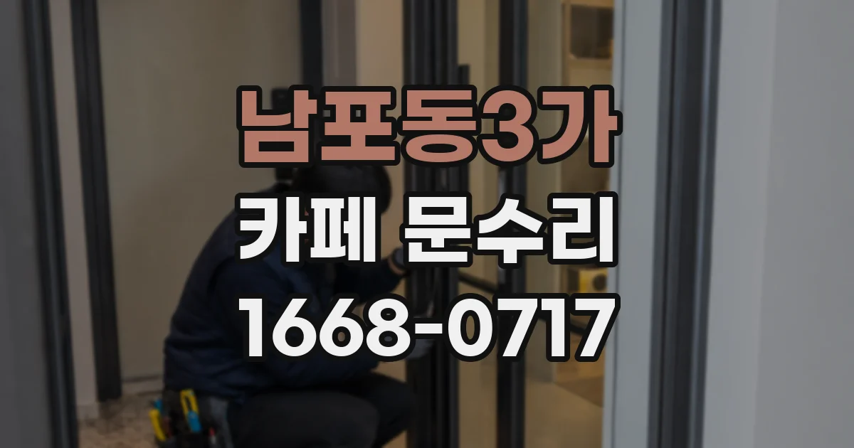 남포동3가 카페 문수리