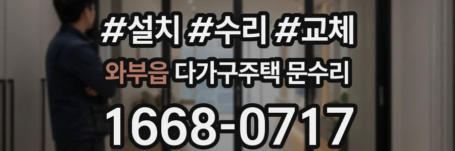 와부읍 다가구주택 문수리