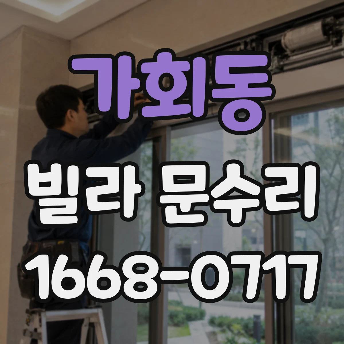 가회동 빌라 문수리 열쇠 삽입이 어려울 땐 실린더 이물 여부