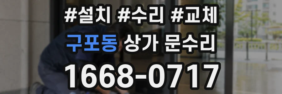 구포동 상가 문수리