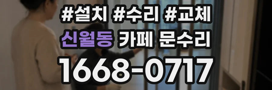 신월동 카페 문수리