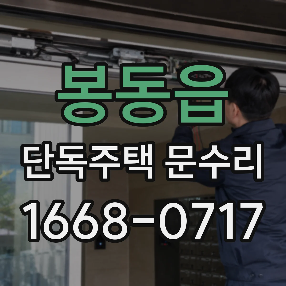 봉동읍 단독주택 문수리