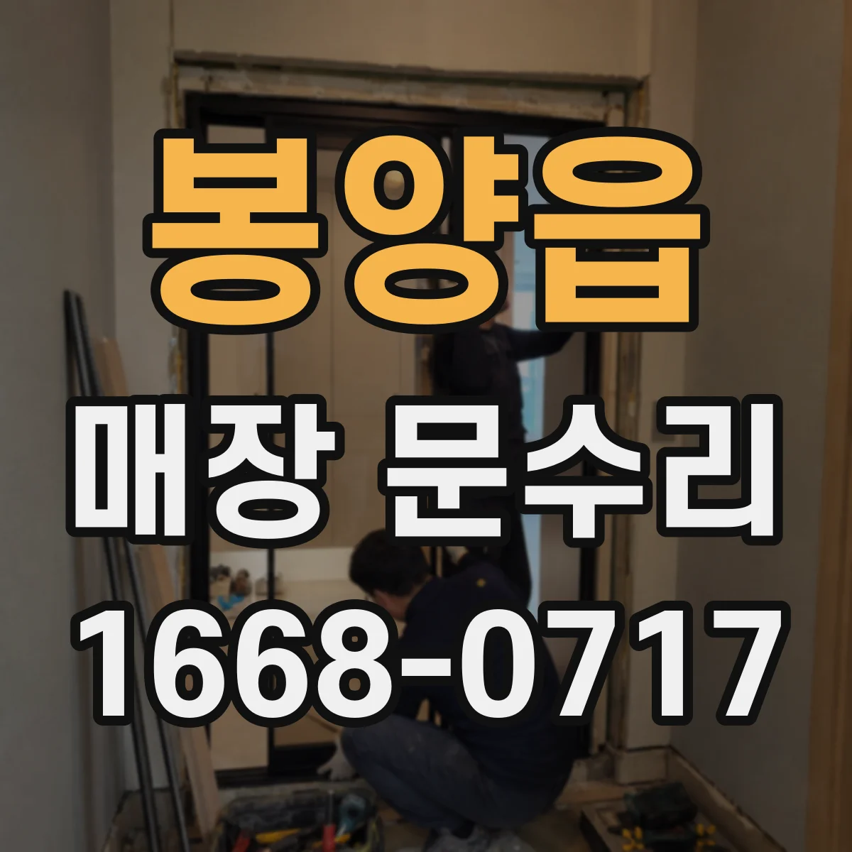 봉양읍 매장 문수리