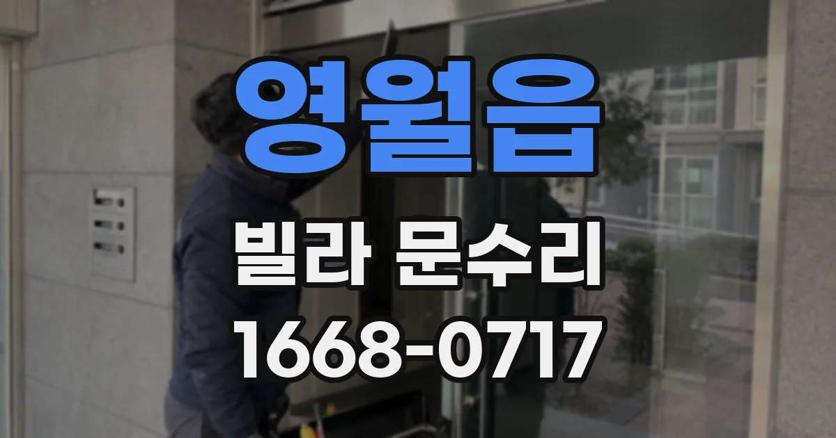 영월읍 빌라 문수리