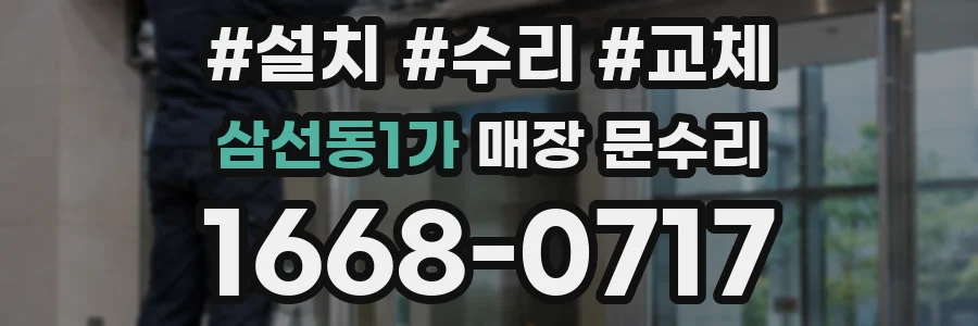 삼선동1가 매장 문수리