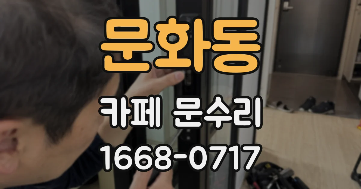 문화동 카페 문수리
