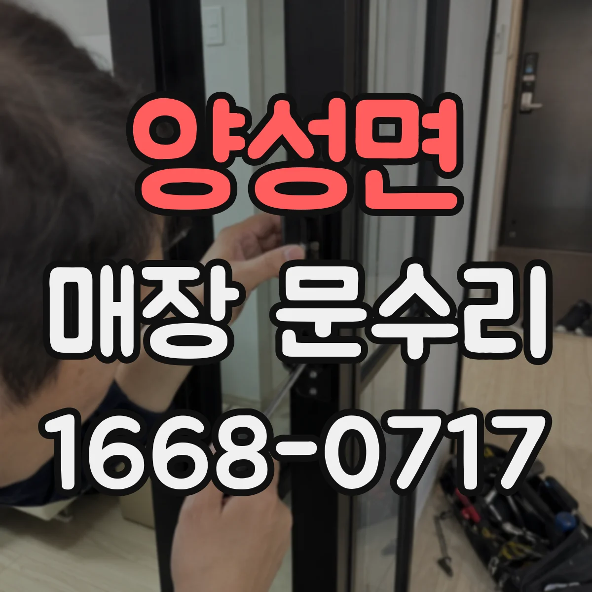 양성면 매장 문수리