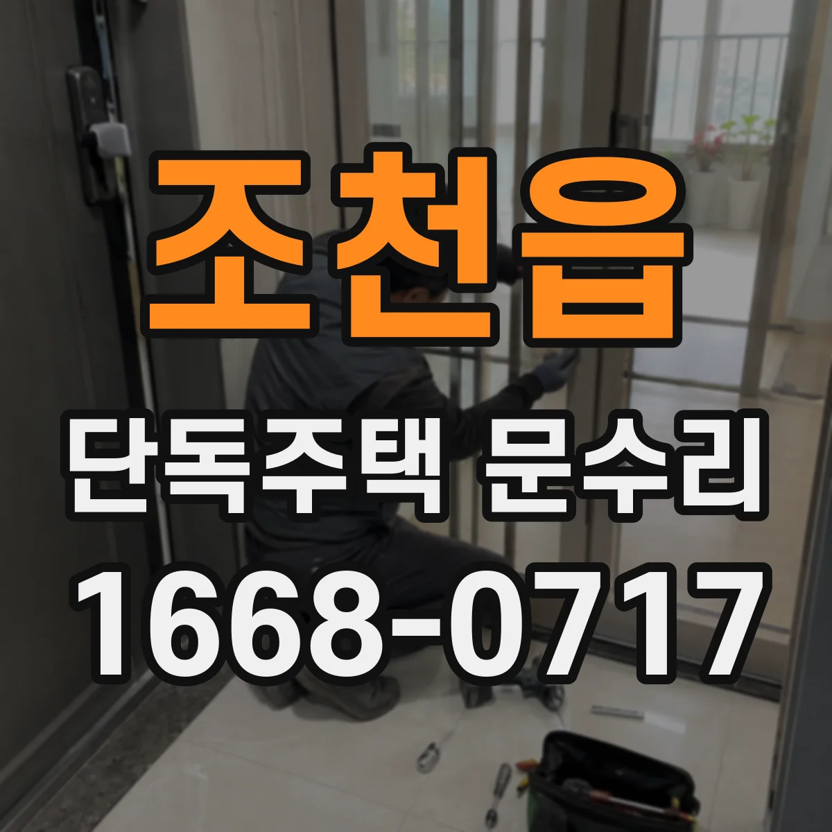 조천읍 단독주택 문수리