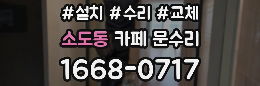 소도동 카페 문수리
