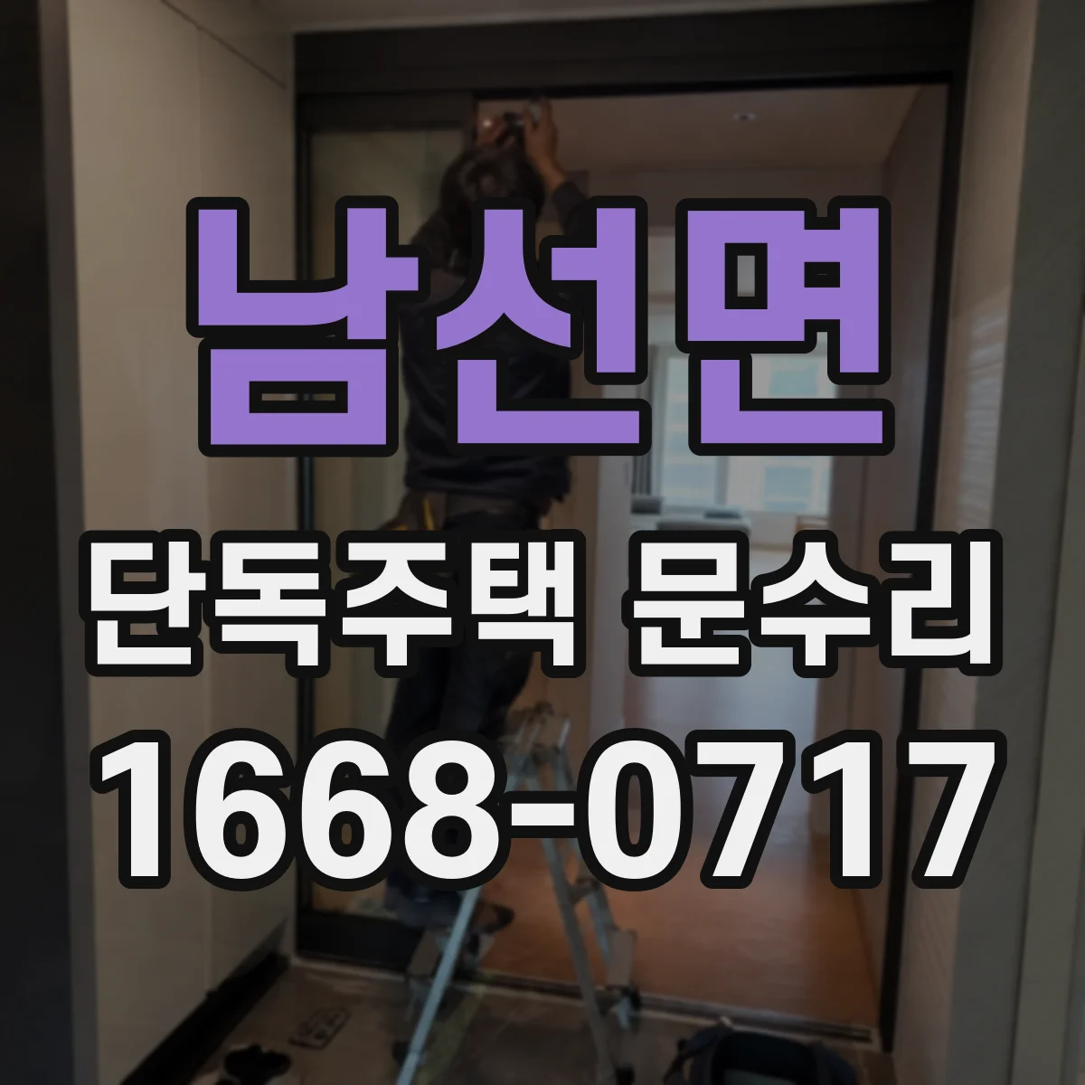 남선면 단독주택 문수리