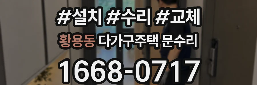 황용동 다가구주택 문수리