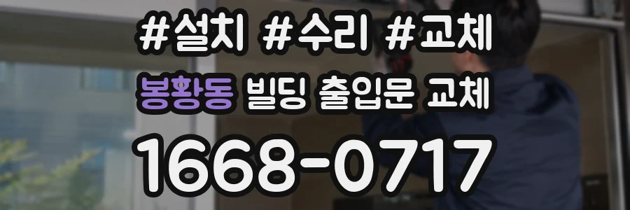 봉황동 빌딩 출입문 교체