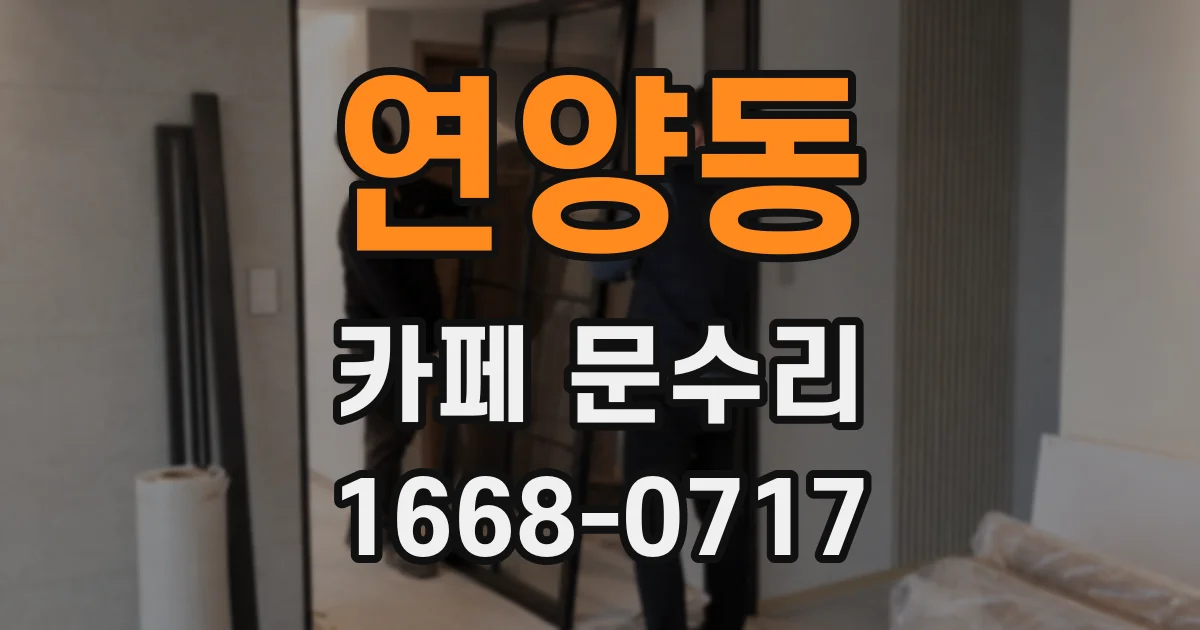 연양동 카페 문수리