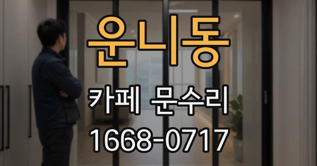 운니동 카페 문수리