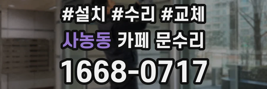사농동 카페 문수리