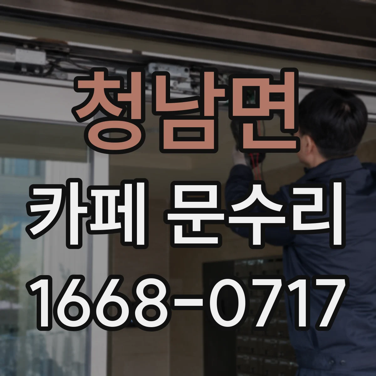청남면 카페 문수리