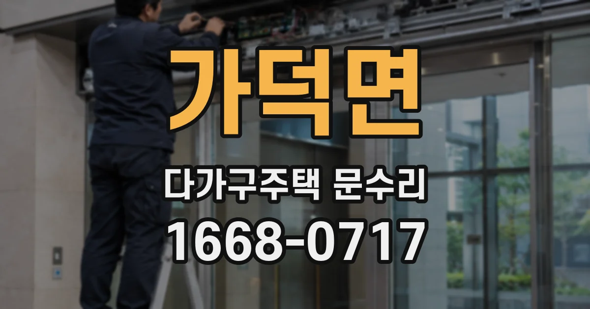 가덕면 다가구주택 문수리