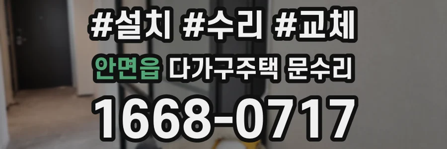 안면읍 다가구주택 문수리