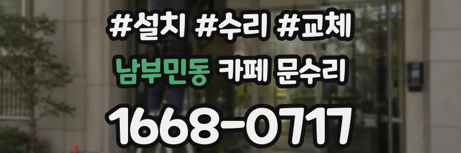 남부민동 카페 문수리