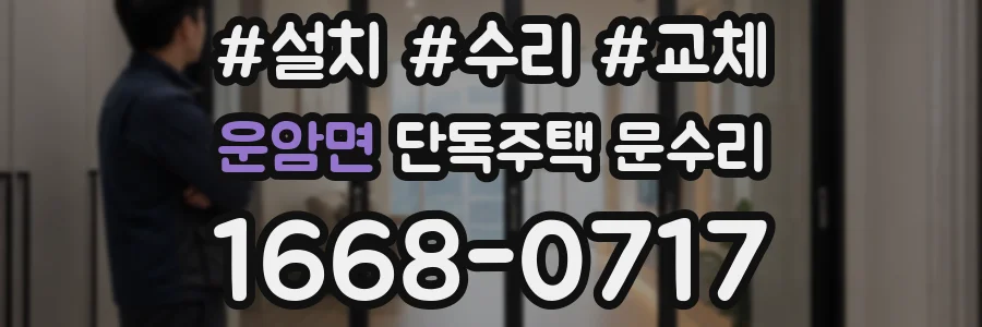 운암면 단독주택 문수리