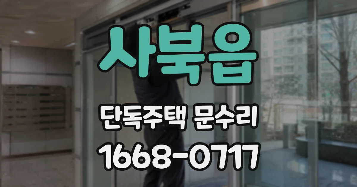 사북읍 단독주택 문수리