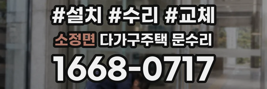 소정면 다가구주택 문수리