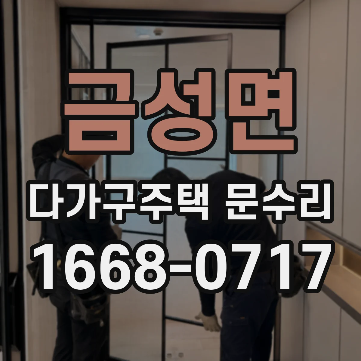 금성면 다가구주택 문수리