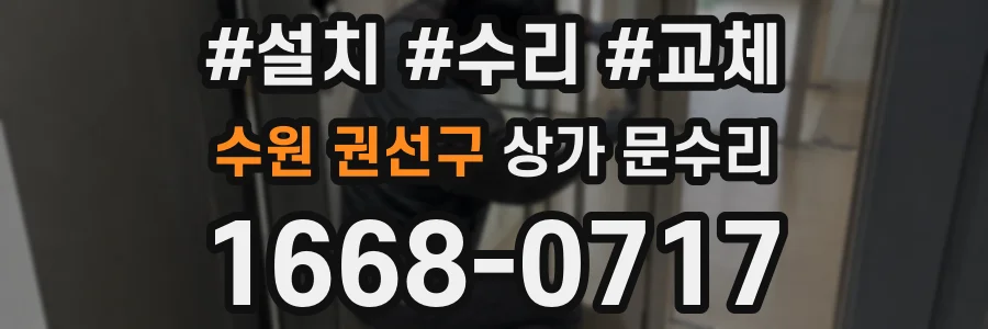 수원 권선구 상가 문수리