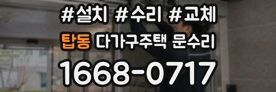 탑동 다가구주택 문수리