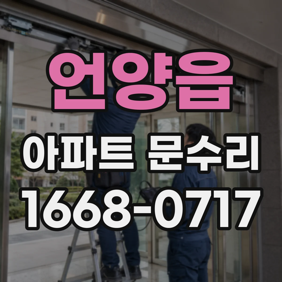 언양읍 아파트 문수리