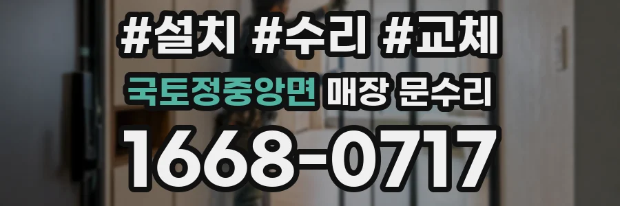국토정중앙면 매장 문수리