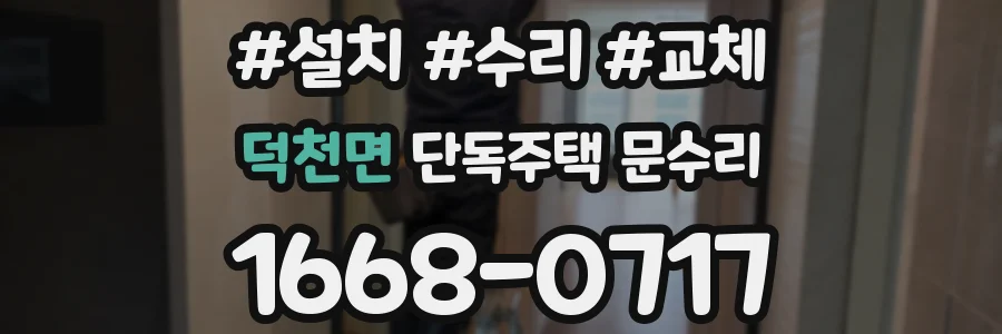 덕천면 단독주택 문수리