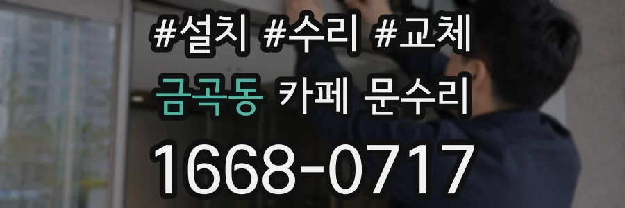 금곡동 카페 문수리