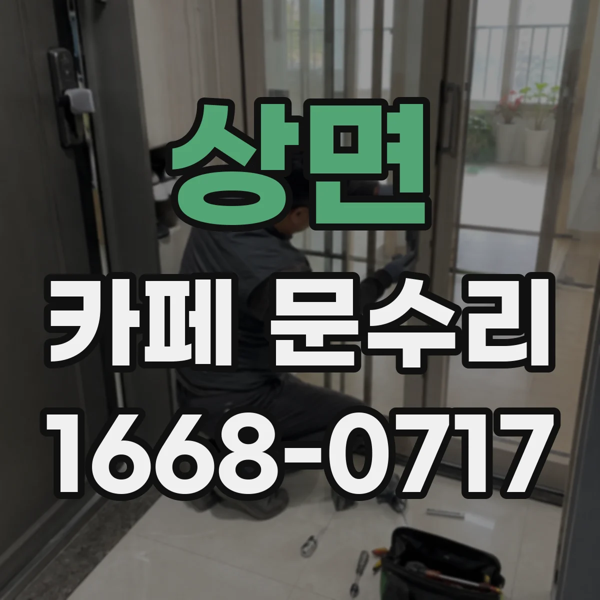 상면 카페 문수리