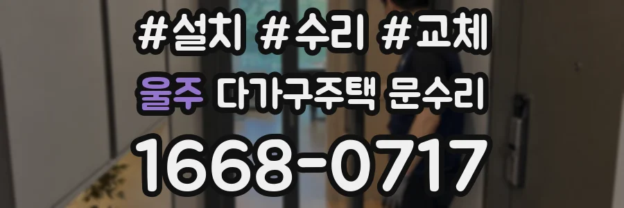 울주 다가구주택 문수리