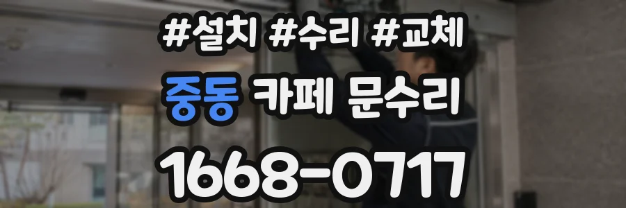 중동 카페 문수리