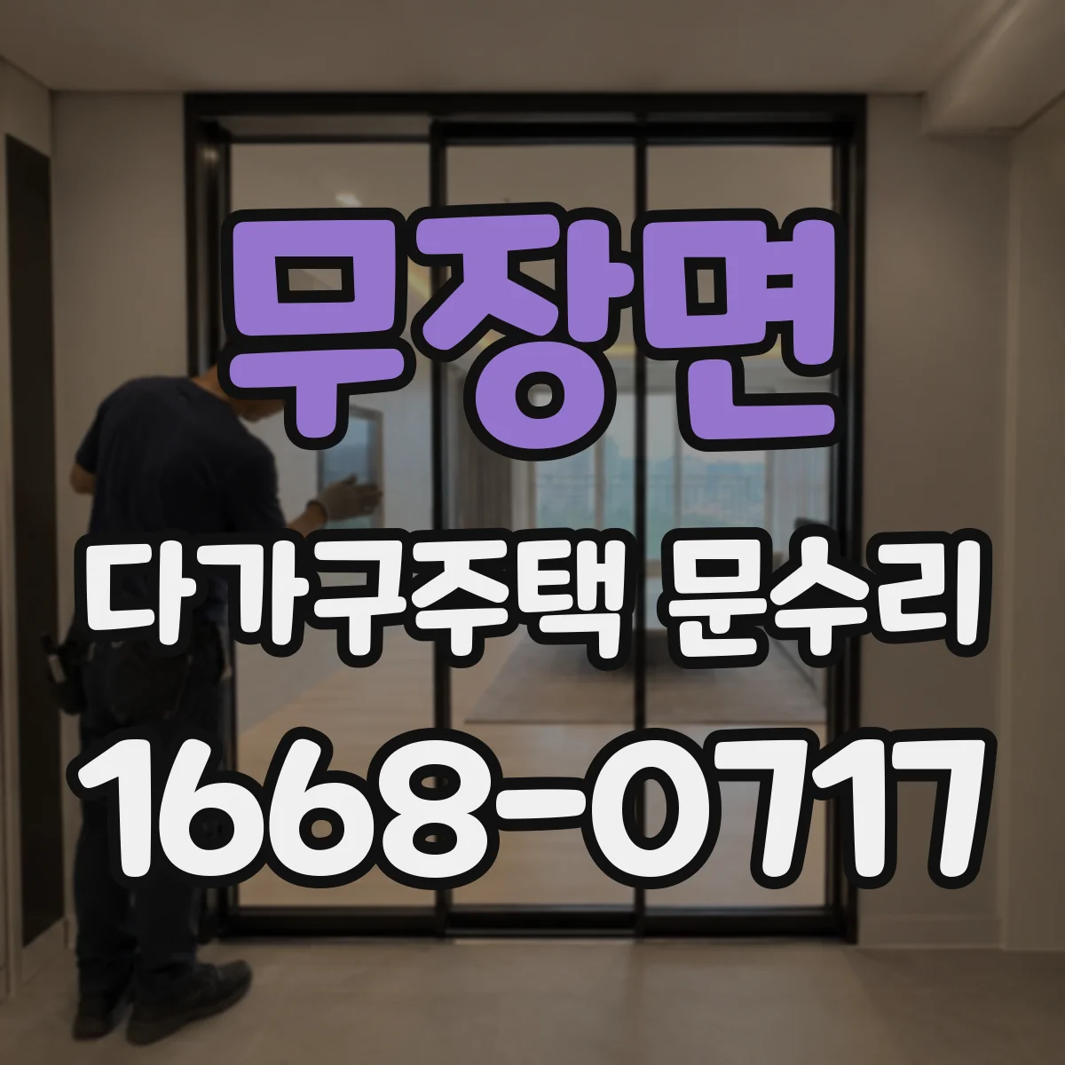 무장면 다가구주택 문수리