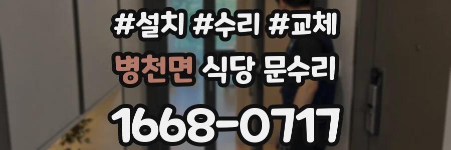 병천면 식당 문수리