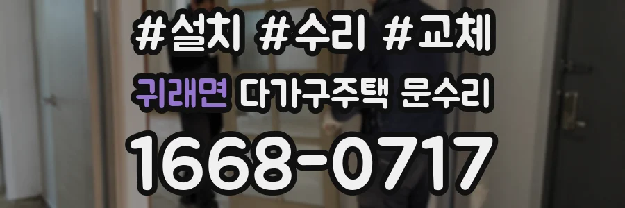 귀래면 다가구주택 문수리