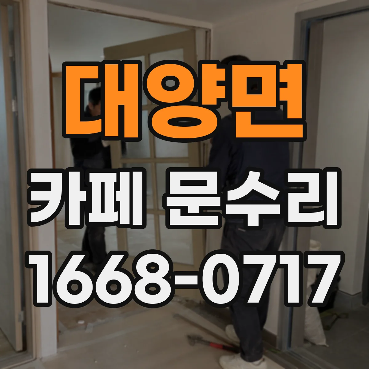 대양면 카페 문수리
