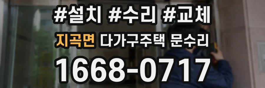 지곡면 다가구주택 문수리