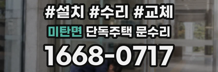 미탄면 단독주택 문수리