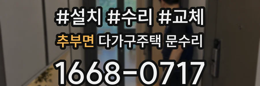 추부면 다가구주택 문수리