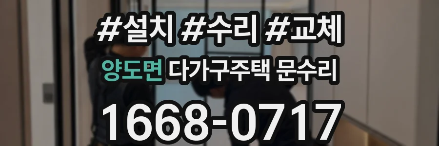 양도면 다가구주택 문수리